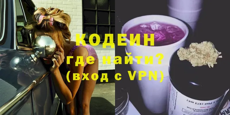 Кодеиновый сироп Lean напиток Lean (лин)  Белореченск 